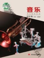 人音版五线谱 北京四年级音乐下册
